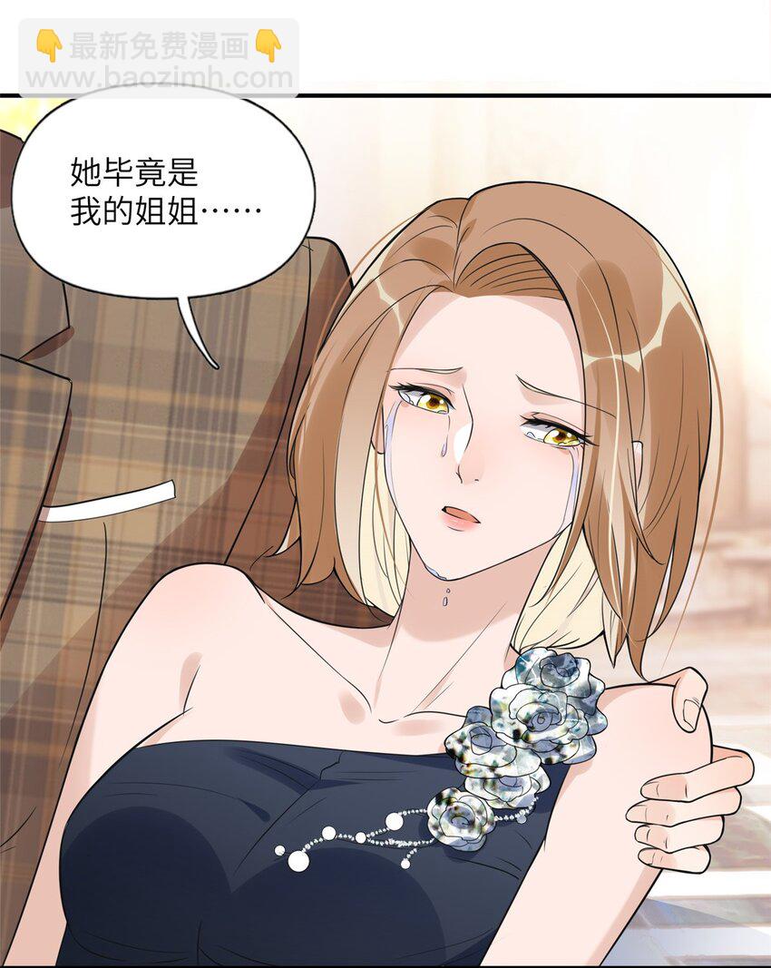 20 姐姐你怎么害我？-第20话