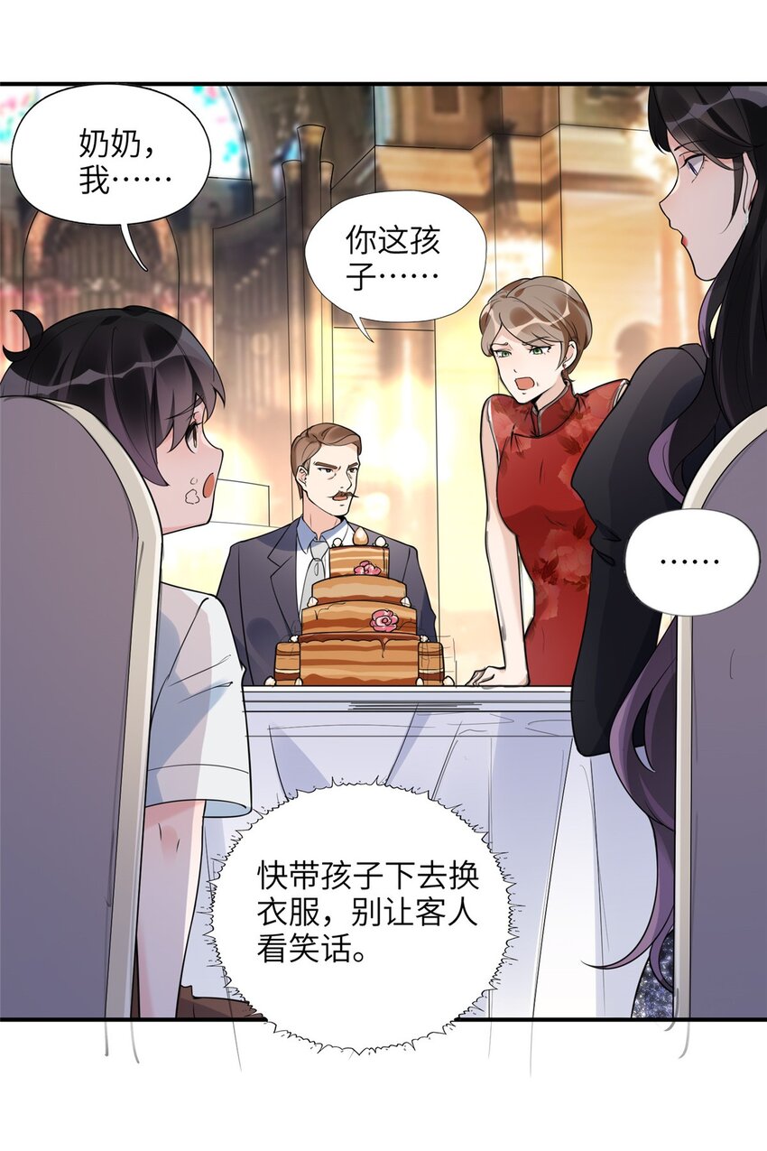 20 姐姐你怎么害我？-第20话