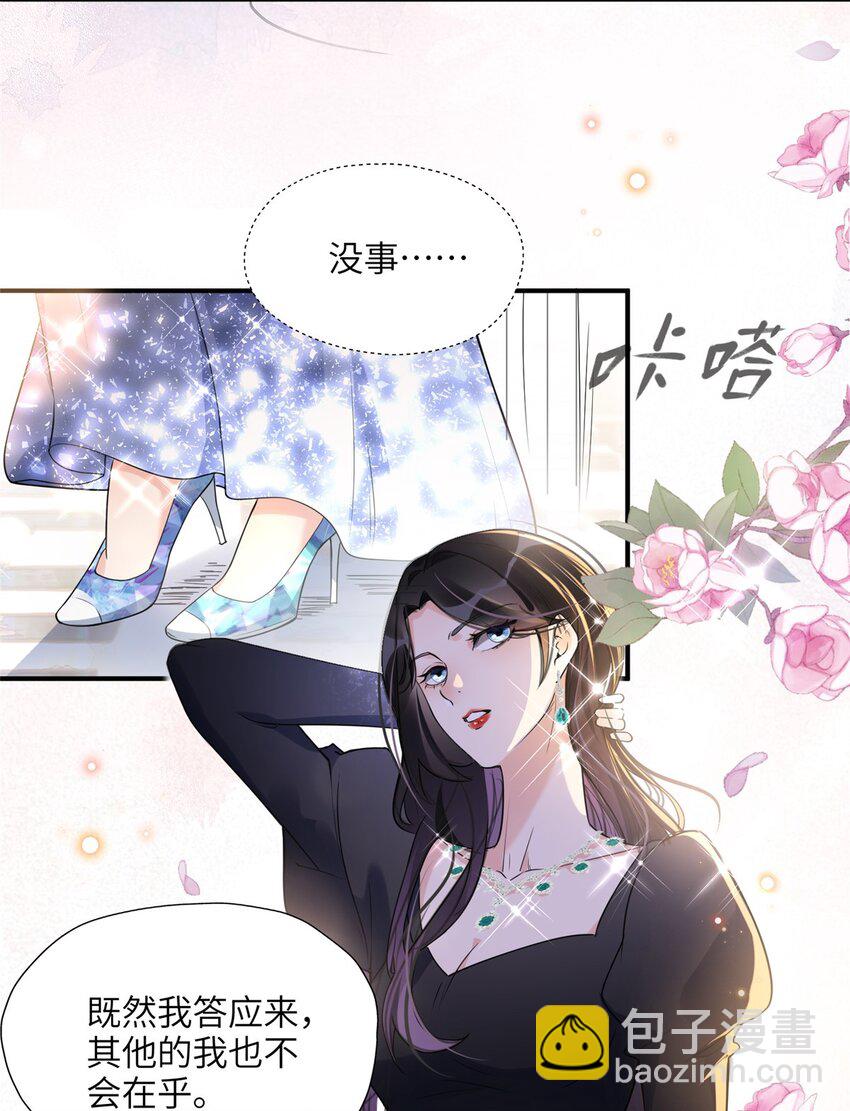 20 姐姐你怎么害我？-第20话