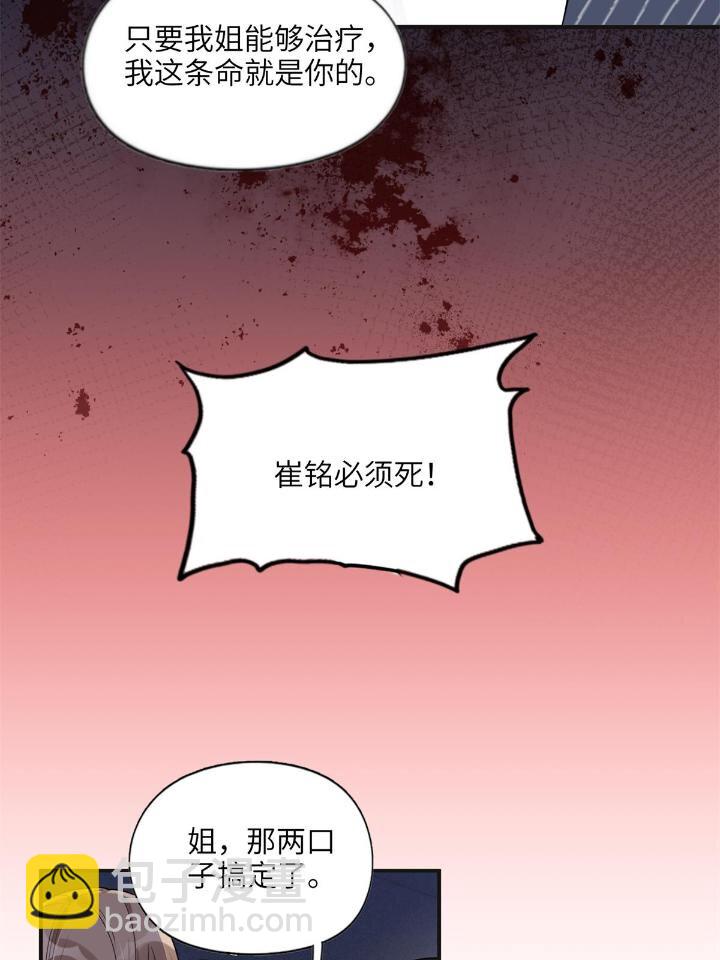 24 杀了崔铭(1/2)-第24话