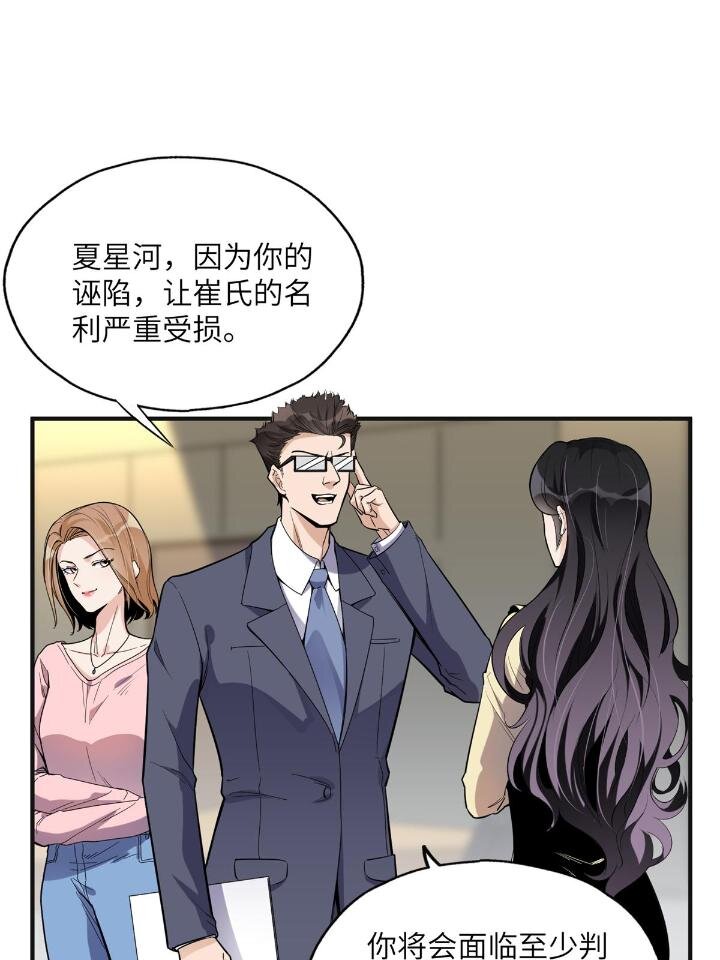 28 凭你？也配？-第28话