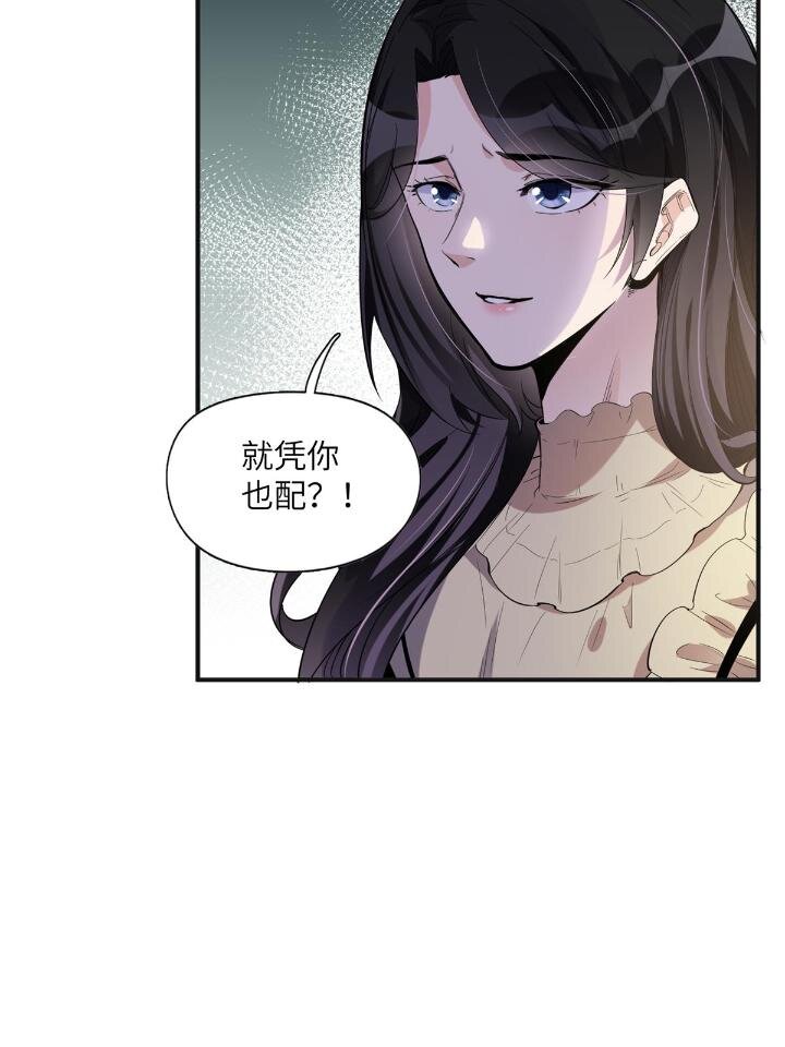 28 凭你？也配？-第28话