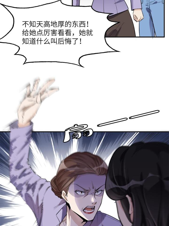 28 凭你？也配？-第28话