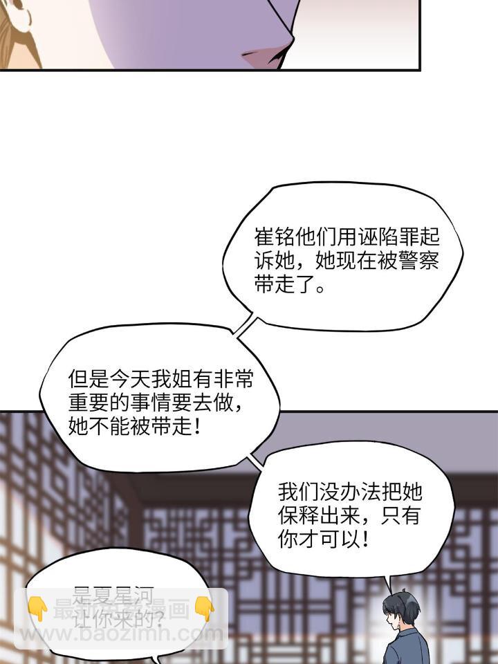 28 凭你？也配？-第28话