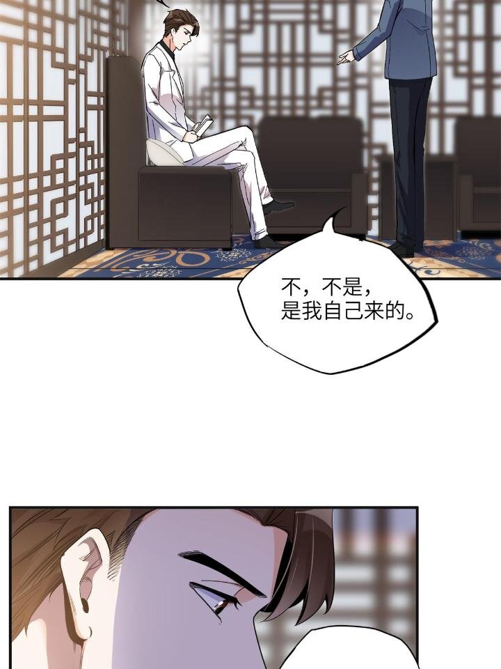 28 凭你？也配？-第28话