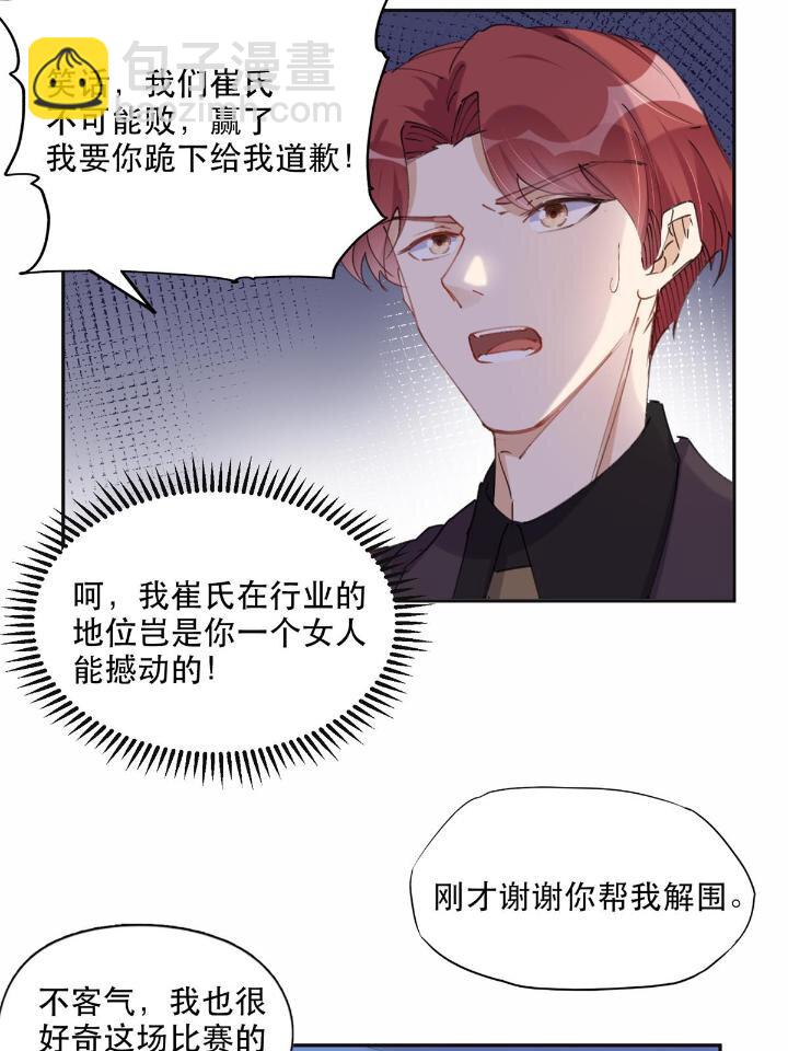 32 第一名是&mdash;&mdash;-第32话