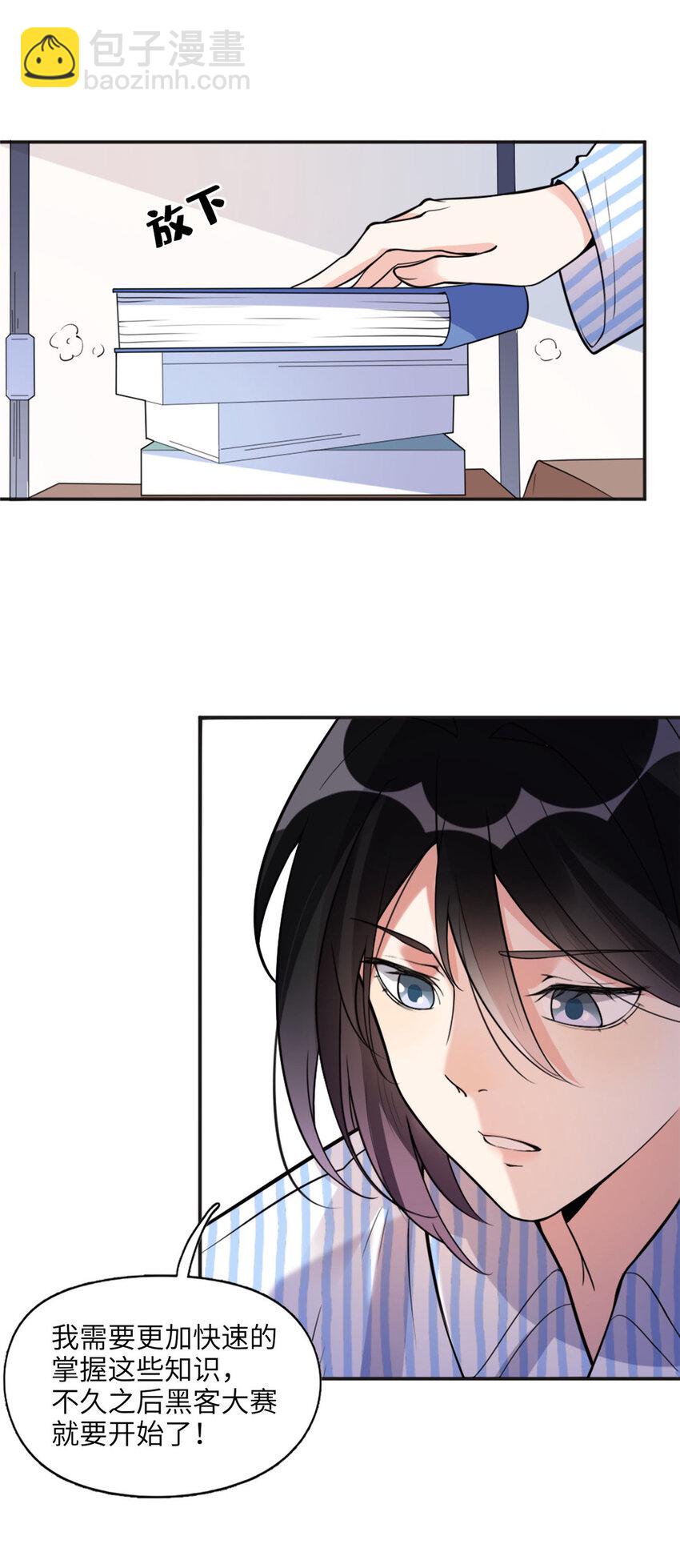 6 黑科大赛-第6话