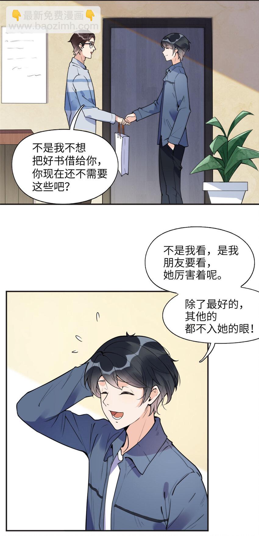 6 黑科大赛-第6话