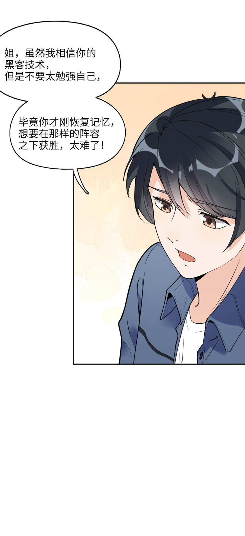 6 黑科大赛-第6话