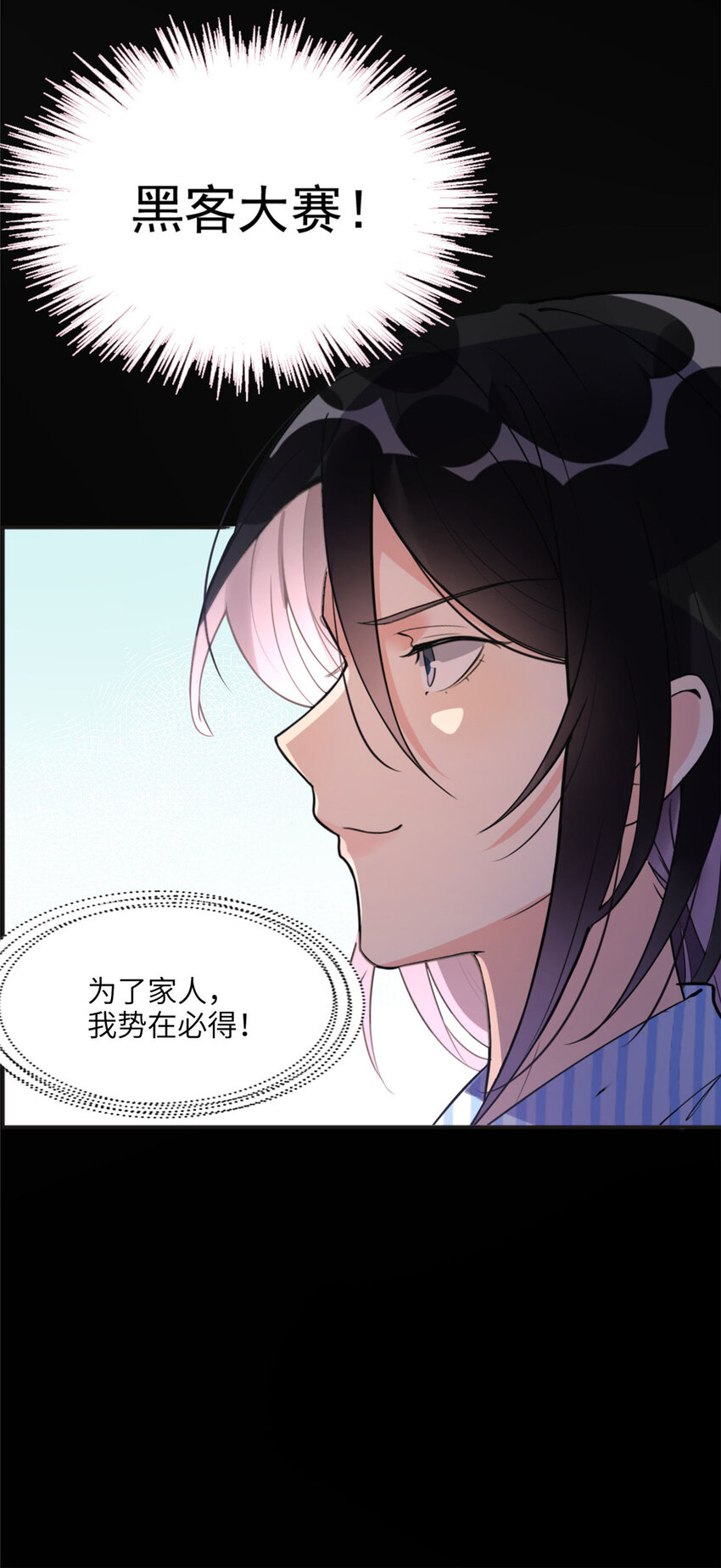 6 黑科大赛-第6话