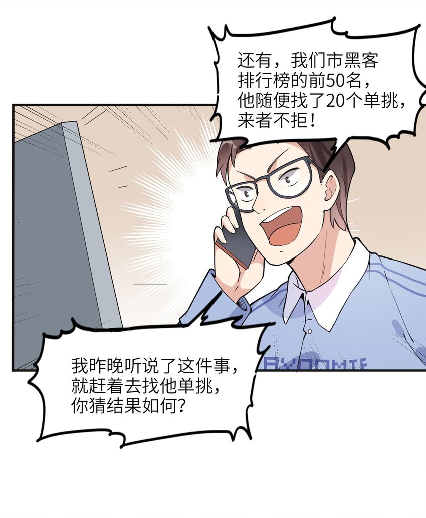 8 001是谁？-第8话