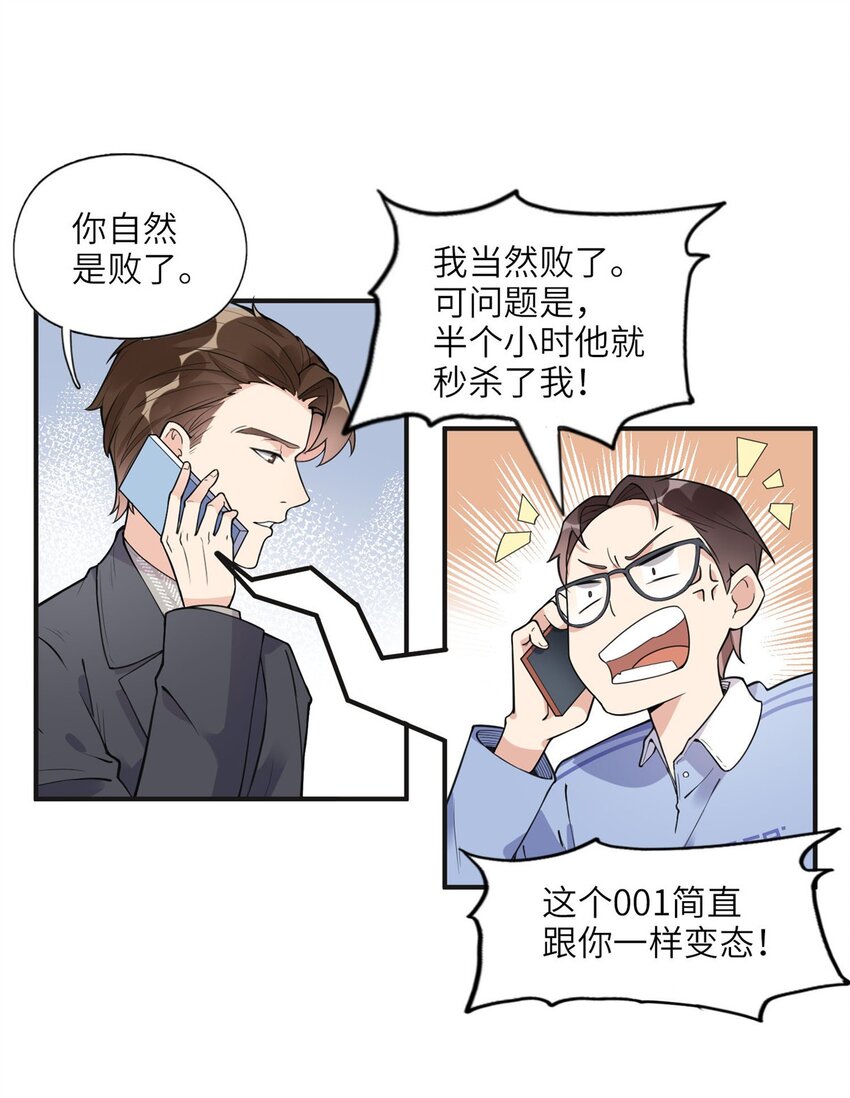 8 001是谁？-第8话