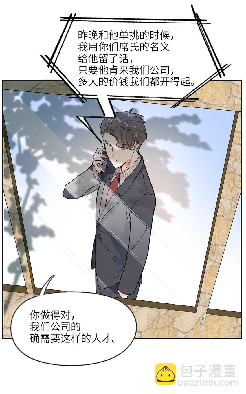 8 001是谁？-第8话