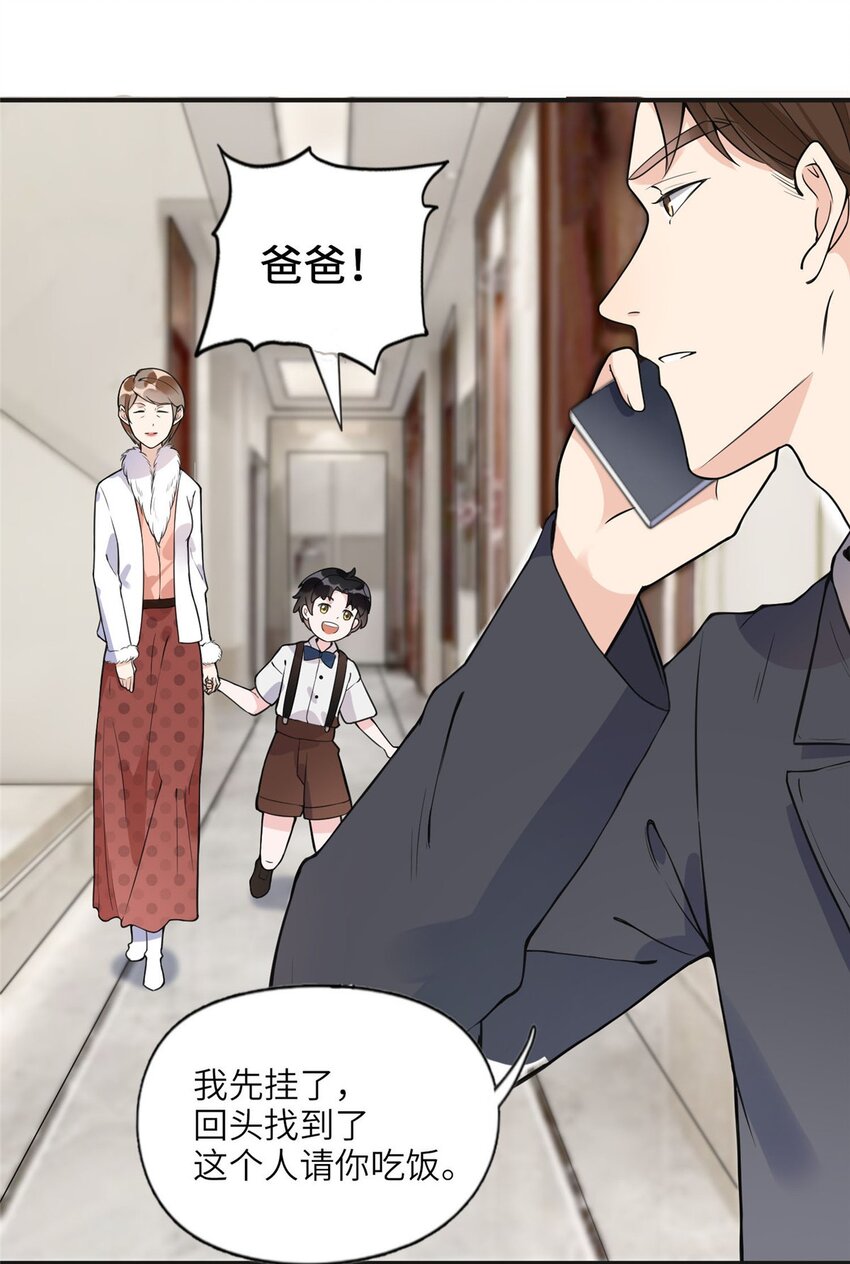 8 001是谁？-第8话