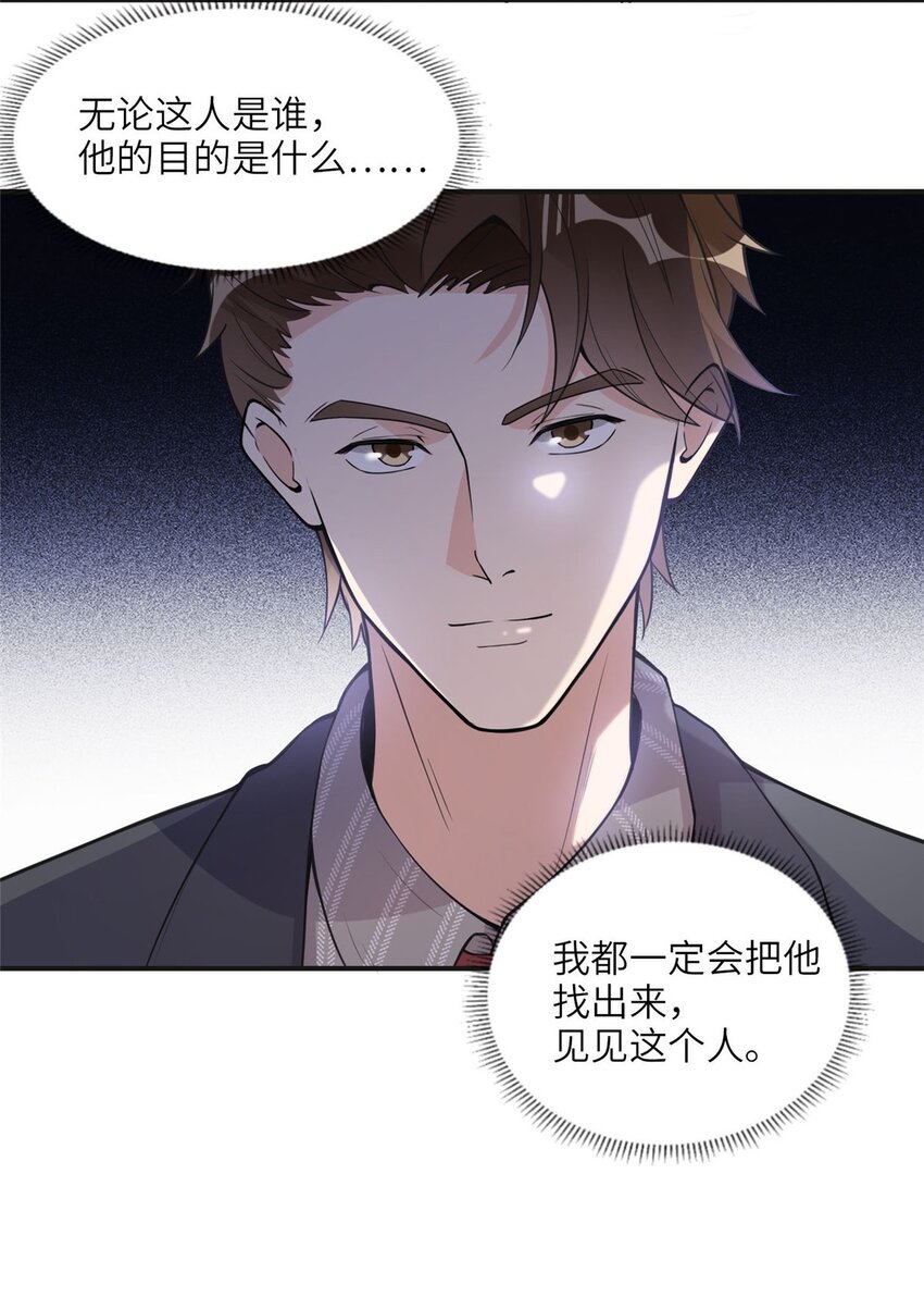 8 001是谁？-第8话