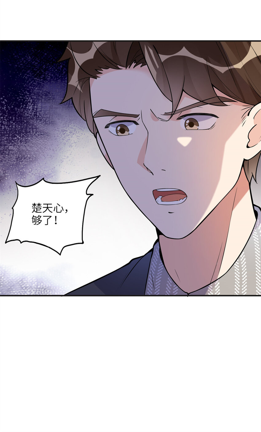 10 楚天心，自食其果吧！-第10话