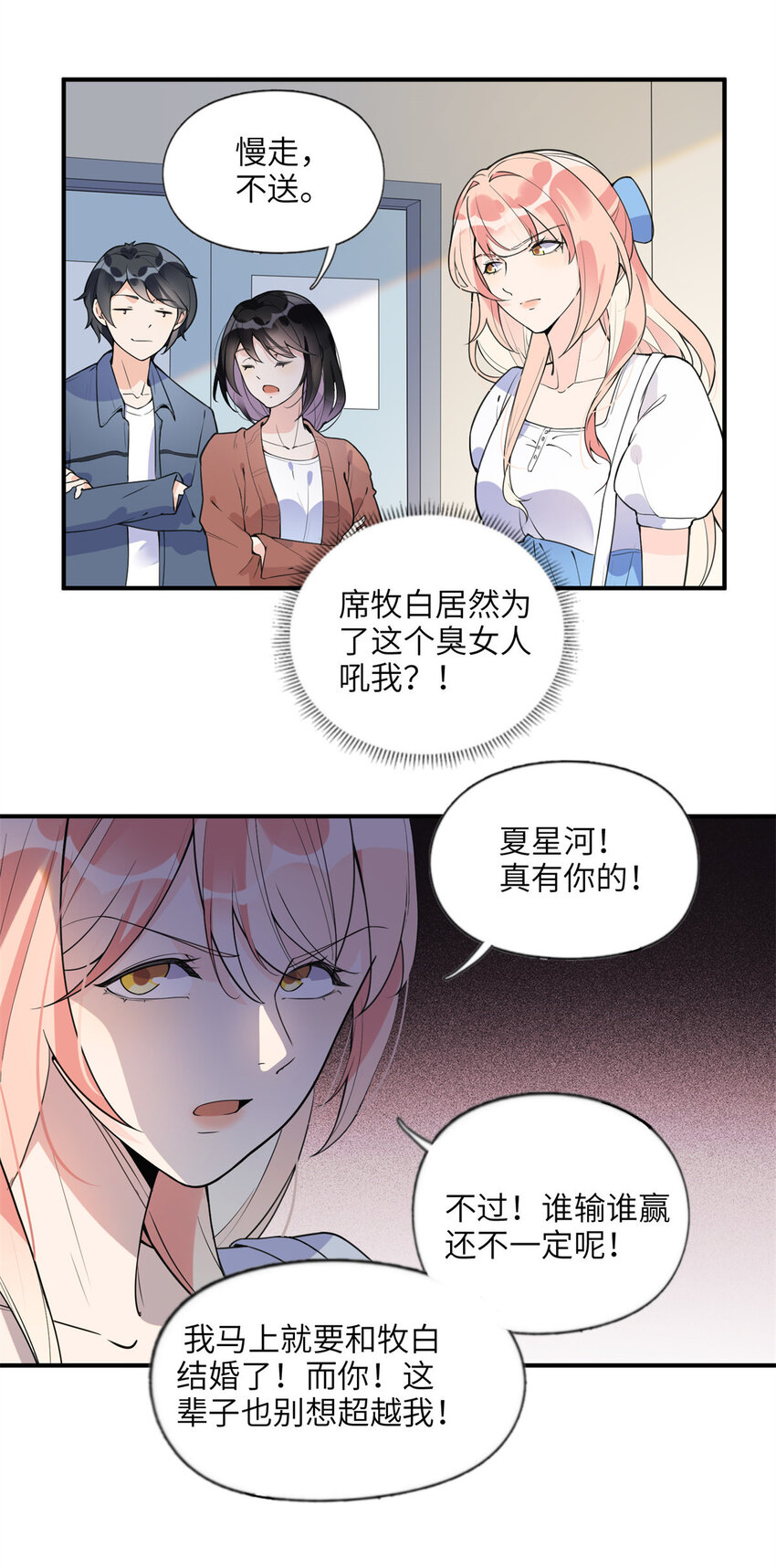 10 楚天心，自食其果吧！-第10话