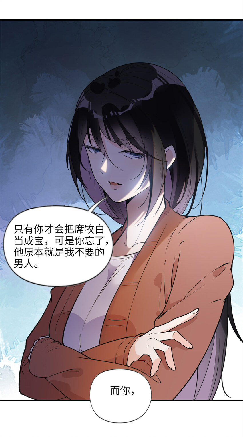 10 楚天心，自食其果吧！-第10话