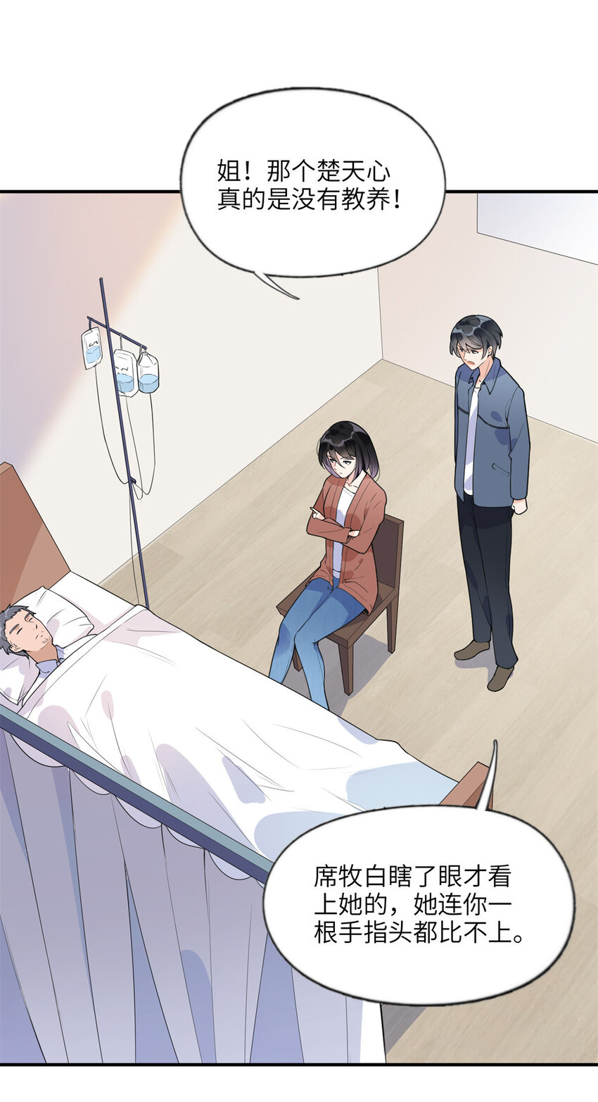 10 楚天心，自食其果吧！-第10话