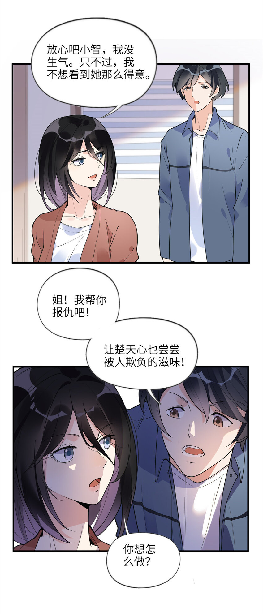 10 楚天心，自食其果吧！-第10话