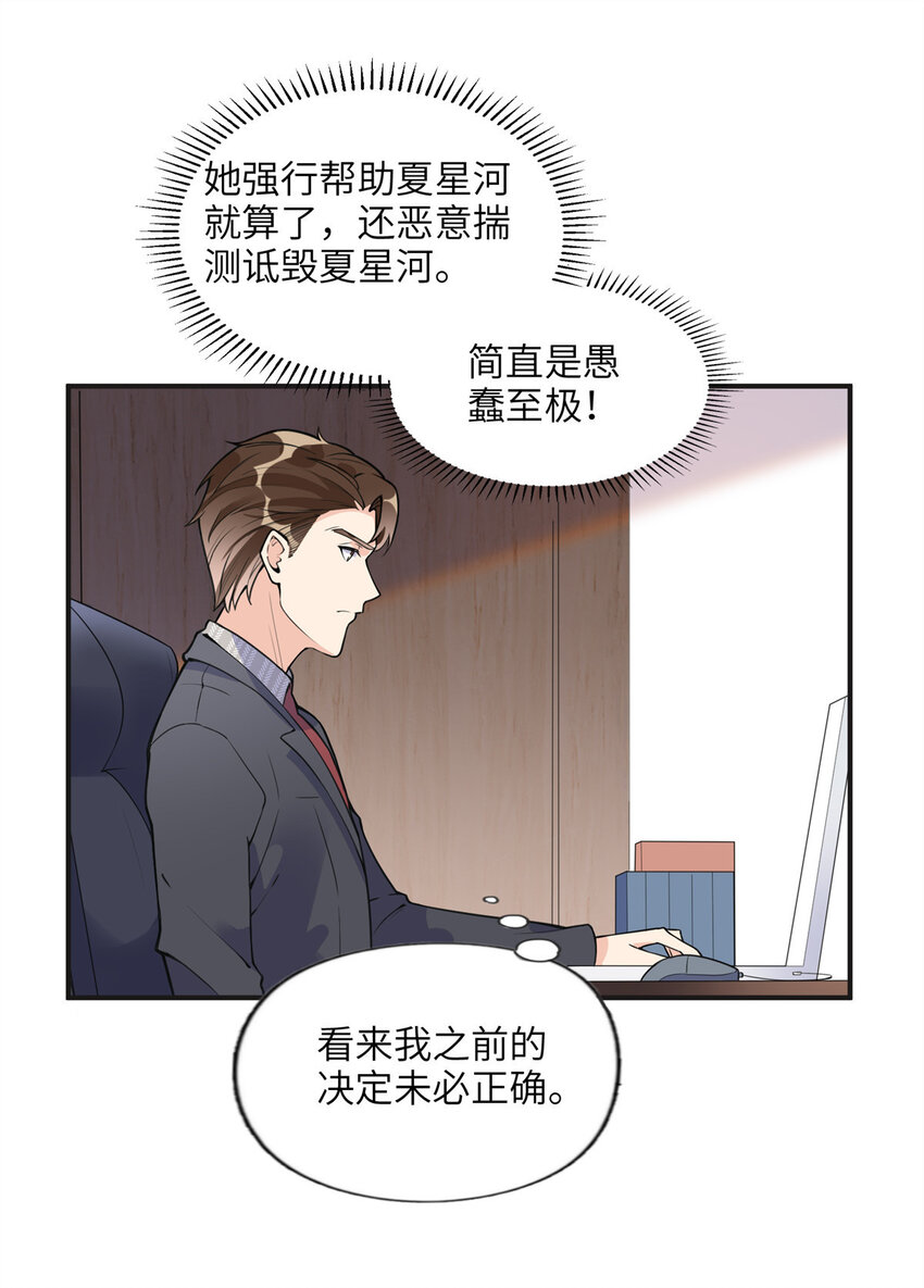 10 楚天心，自食其果吧！-第10话