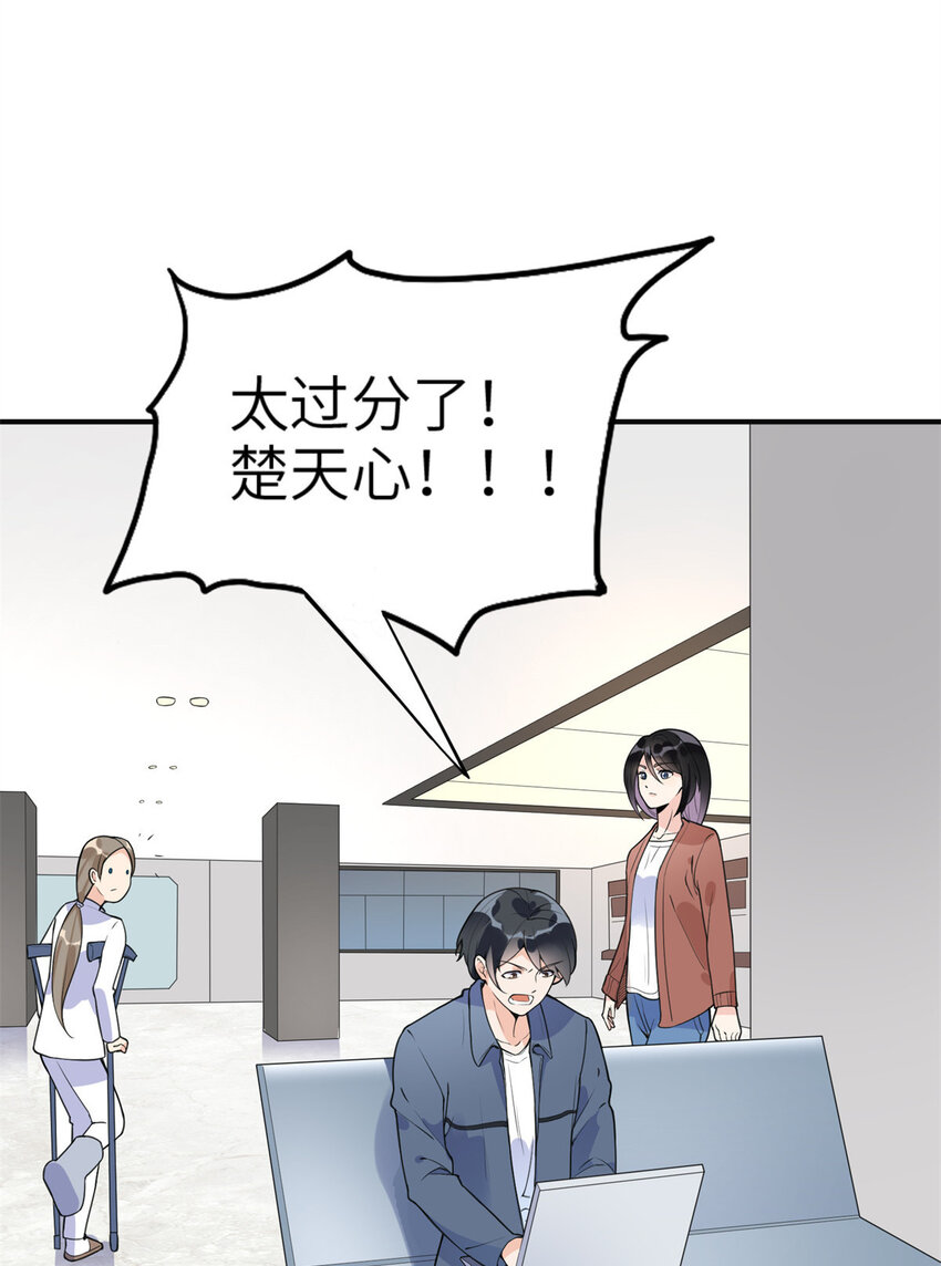 10 楚天心，自食其果吧！-第10话