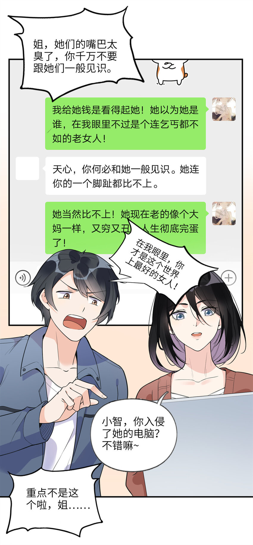 10 楚天心，自食其果吧！-第10话