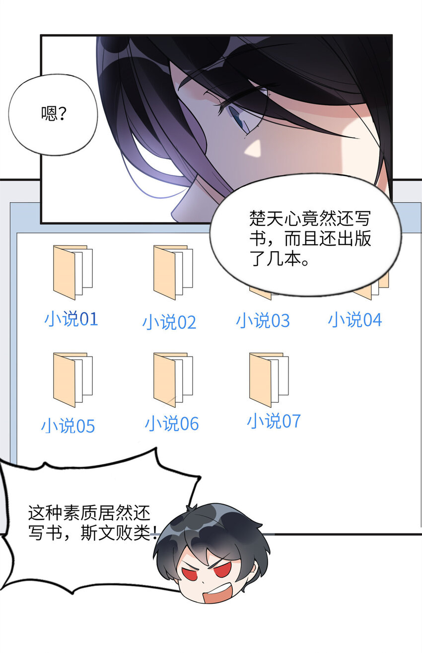 10 楚天心，自食其果吧！-第10话