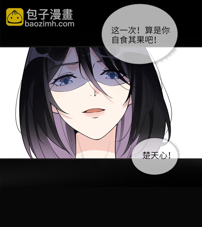 10 楚天心，自食其果吧！-第10话