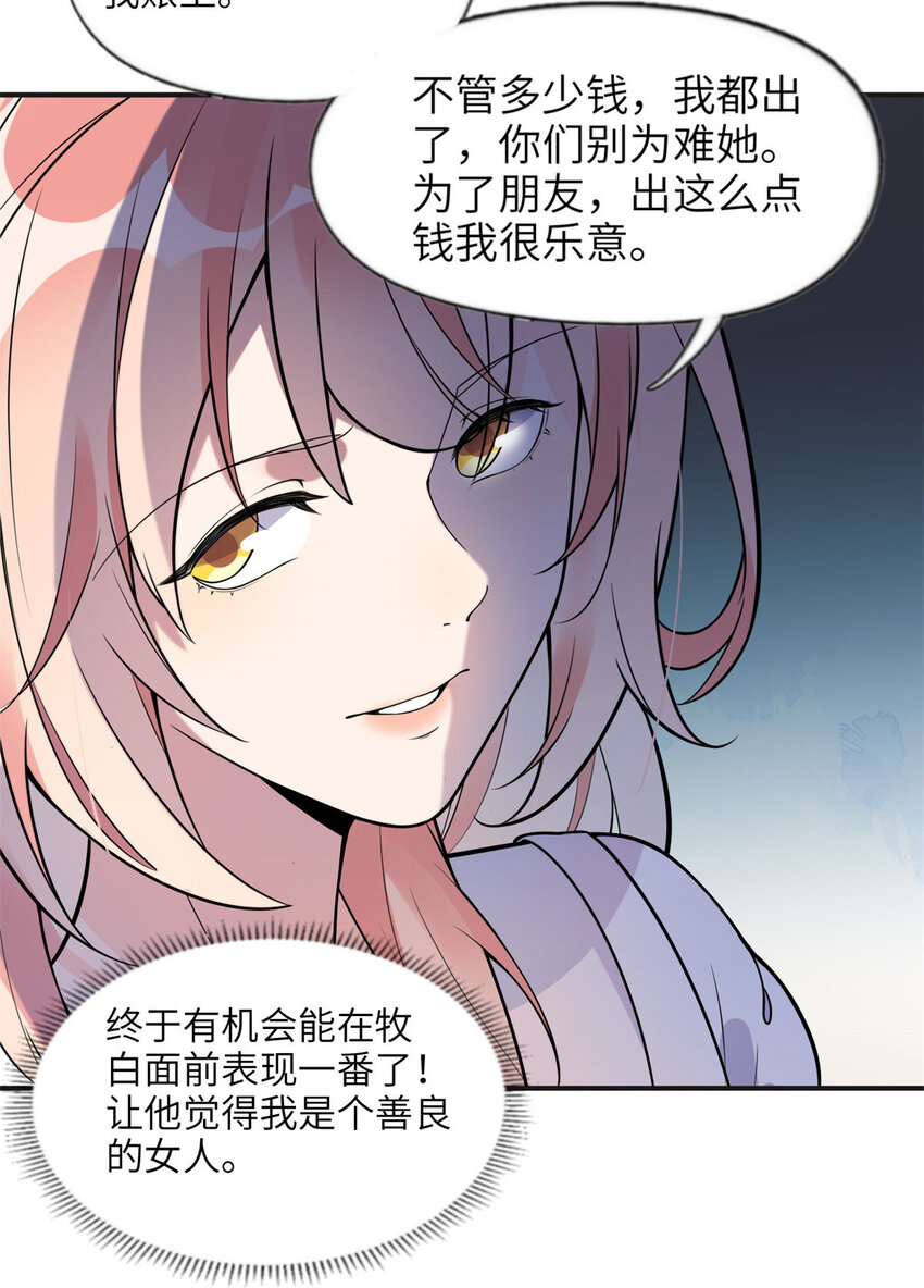 10 楚天心，自食其果吧！-第10话