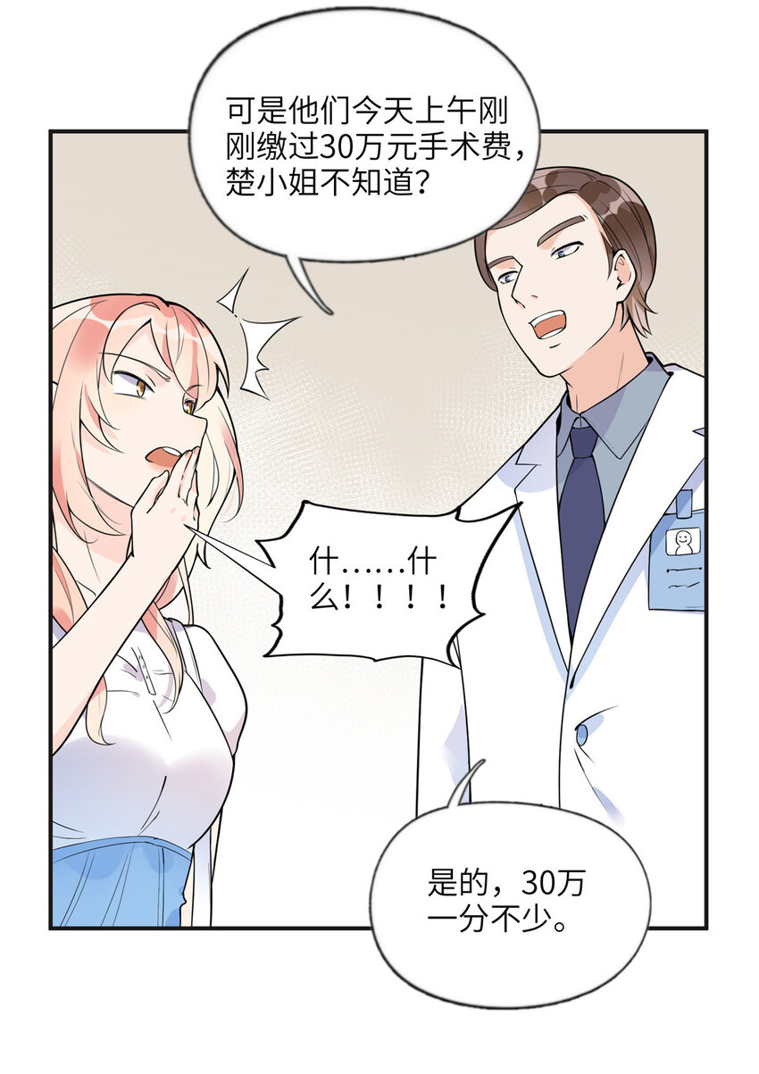 10 楚天心，自食其果吧！-第10话