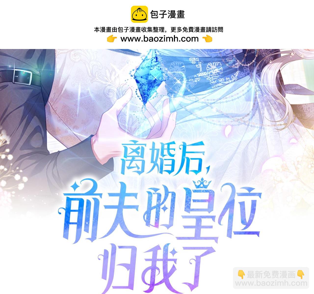 离婚后，前夫的皇位归我了 - 第13话 自恋狂(1/4) - 2