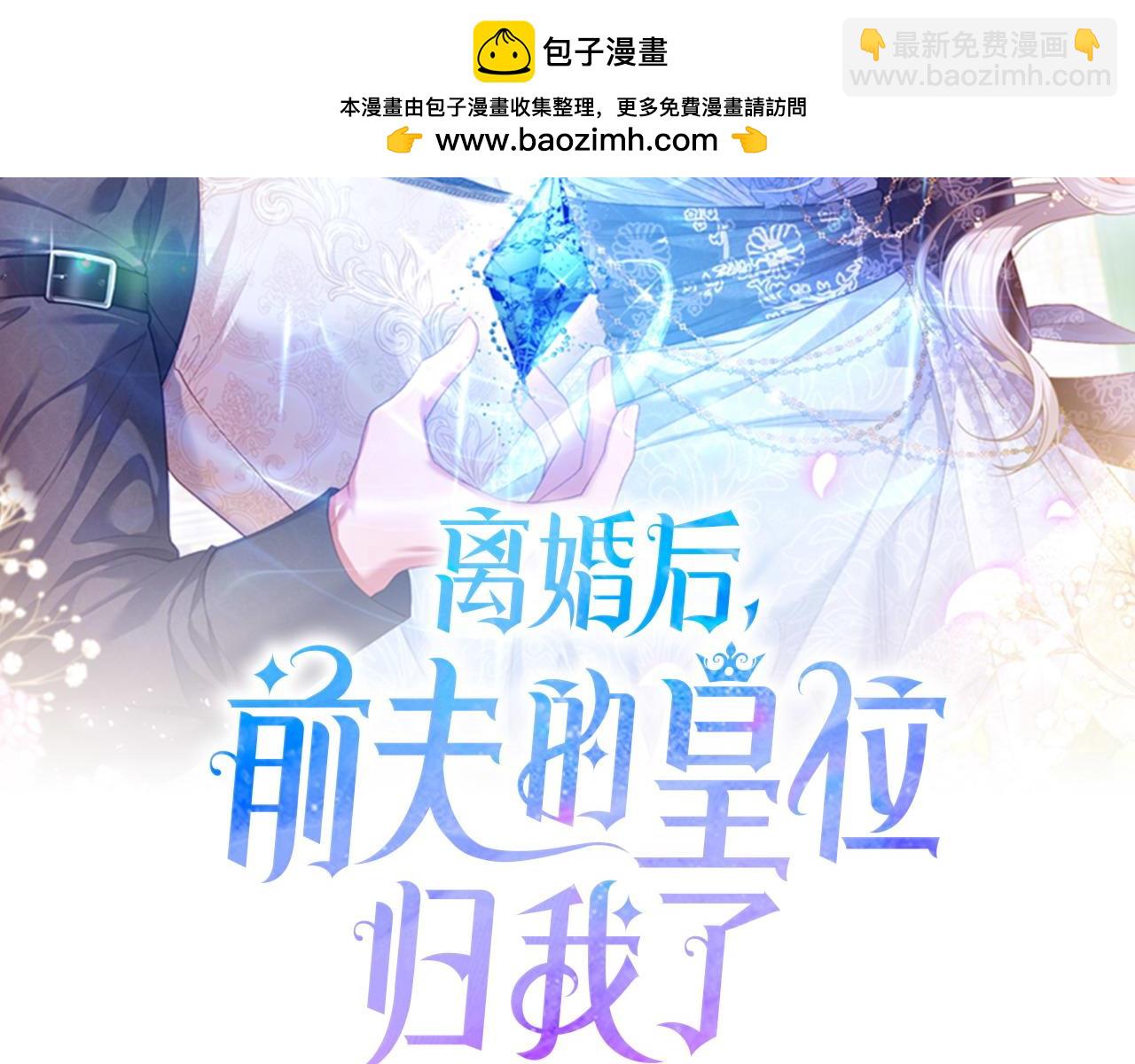 離婚後，前夫的皇位歸我了 - 第15話 惡人先告狀(1/5) - 2