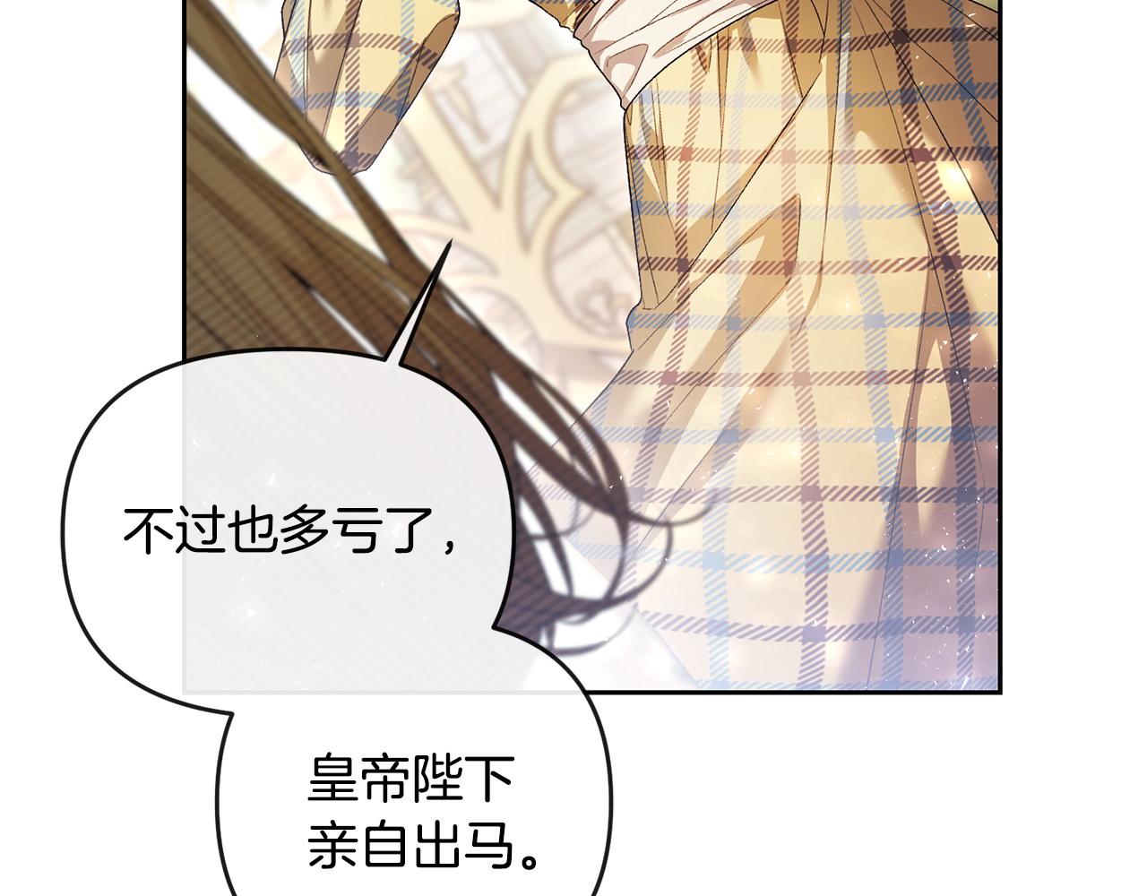 離婚後，前夫的皇位歸我了 - 第41話 佔有慾(1/5) - 4
