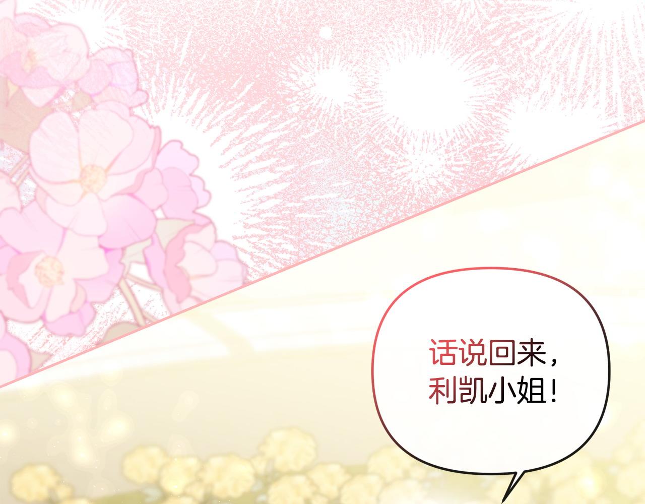 離婚後，前夫的皇位歸我了 - 第41話 佔有慾(1/5) - 7