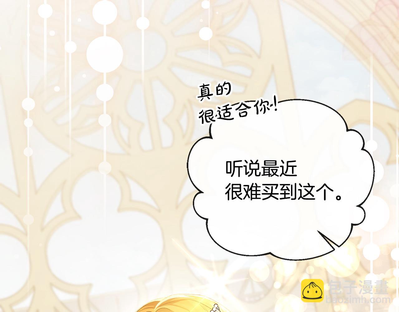 離婚後，前夫的皇位歸我了 - 第41話 佔有慾(1/5) - 3