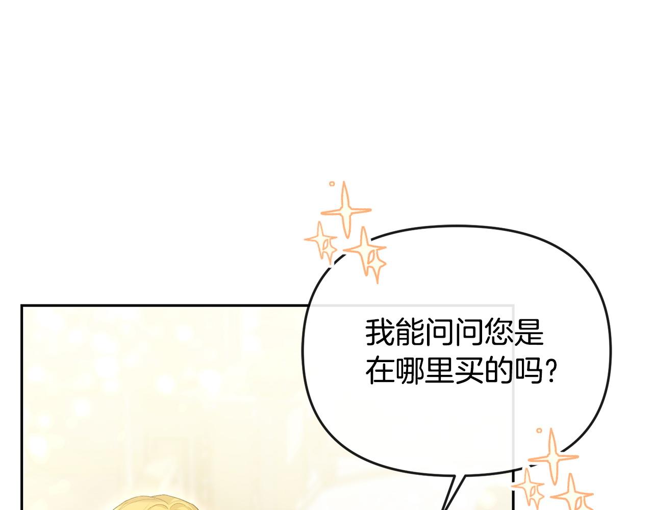 離婚後，前夫的皇位歸我了 - 第41話 佔有慾(1/5) - 1