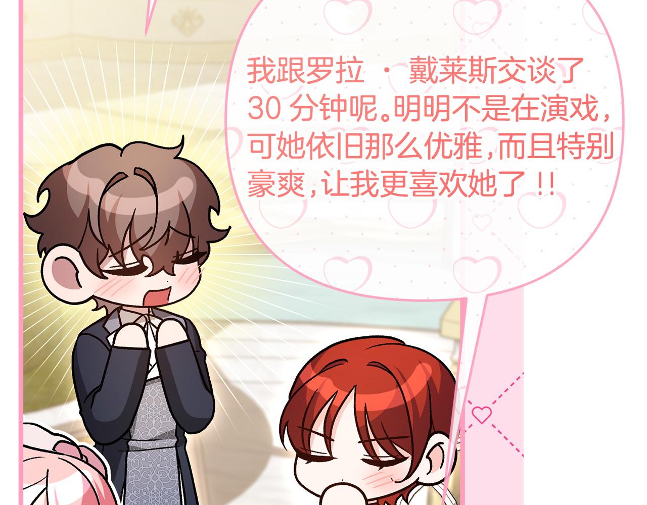 離婚後，前夫的皇位歸我了 - 第41話 佔有慾(1/5) - 4