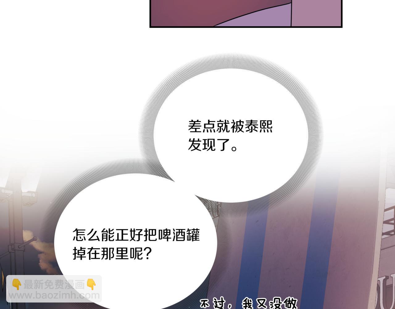離婚後，我愛上了朋友弟弟 - 第12話 被騷擾(1/5) - 3