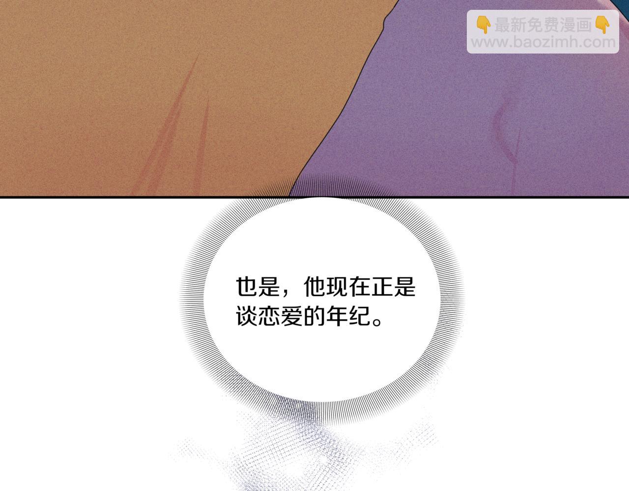 離婚後，我愛上了朋友弟弟 - 第12話 被騷擾(1/5) - 1