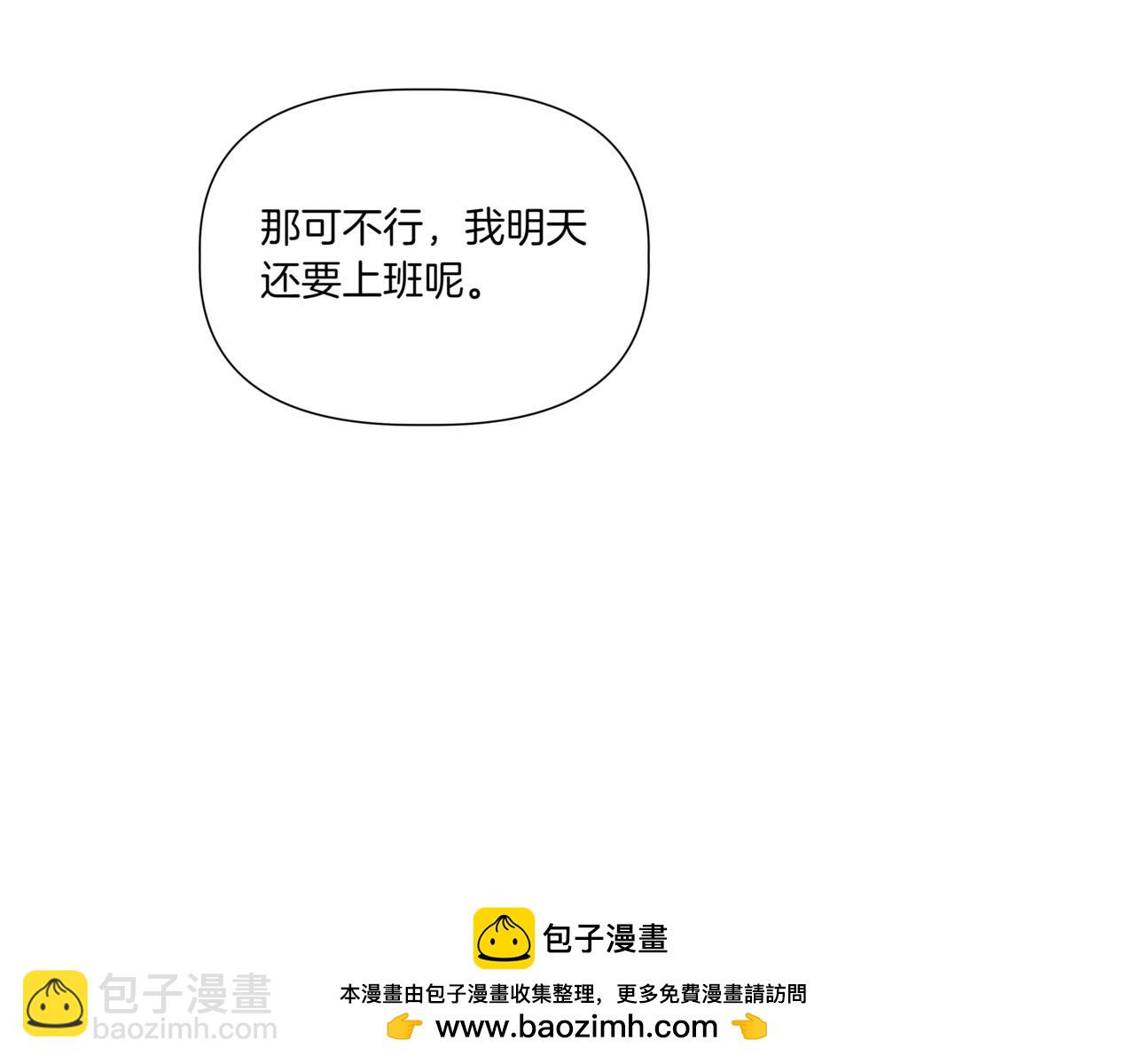 離婚後，我愛上了朋友弟弟 - 第14話 躲着他(2/4) - 6