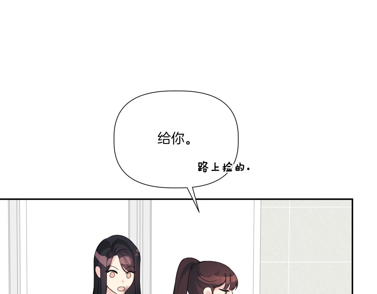 離婚後，我愛上了朋友弟弟 - 第14話 躲着他(1/4) - 1