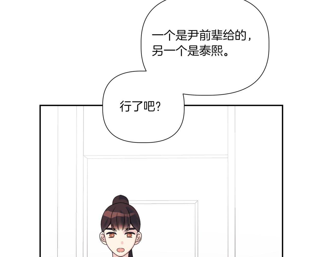 離婚後，我愛上了朋友弟弟 - 第14話 躲着他(2/4) - 2