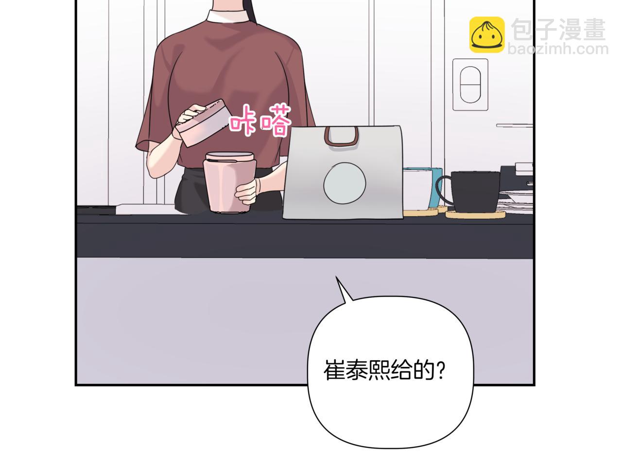 離婚後，我愛上了朋友弟弟 - 第14話 躲着他(2/4) - 3