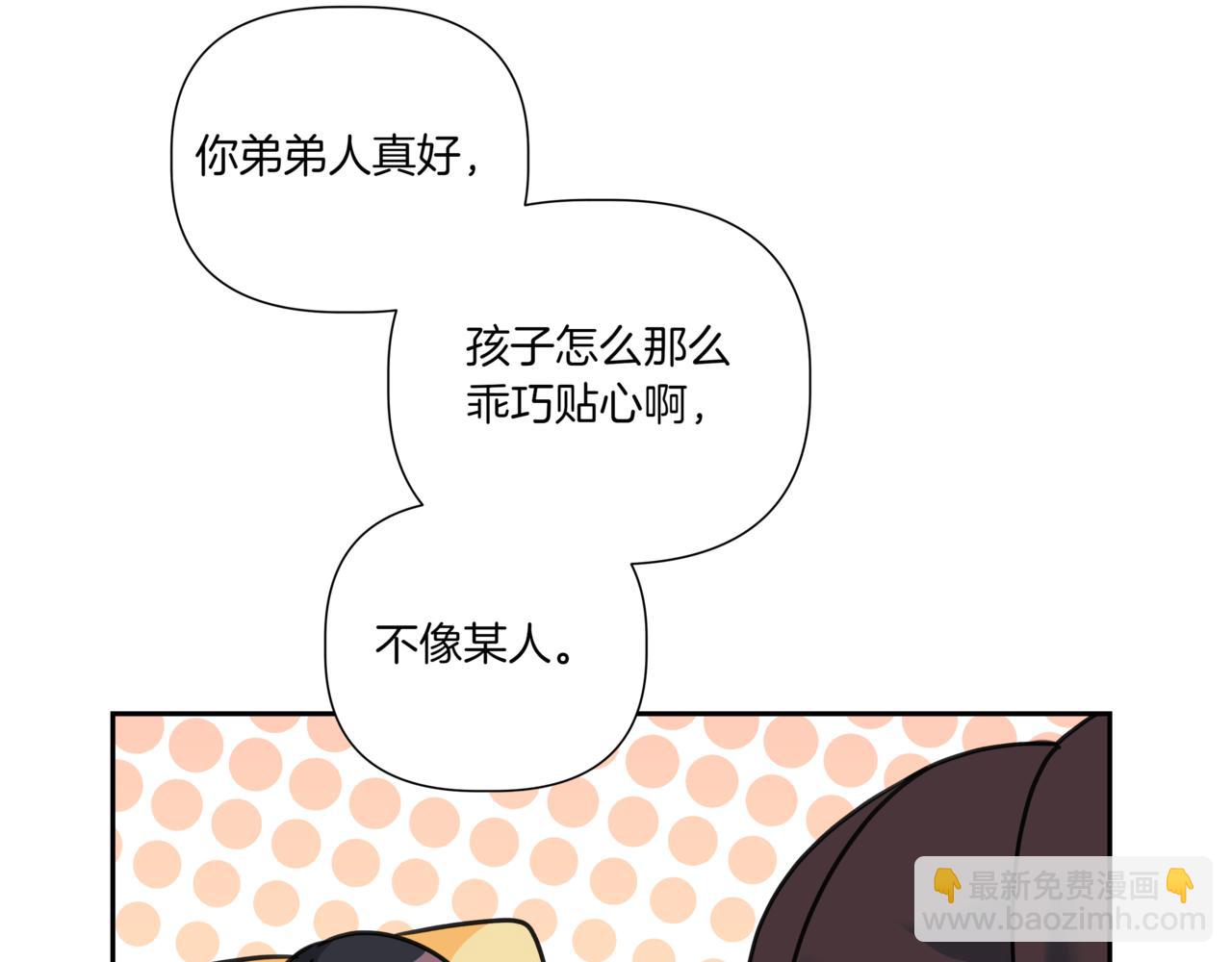 離婚後，我愛上了朋友弟弟 - 第14話 躲着他(2/4) - 4