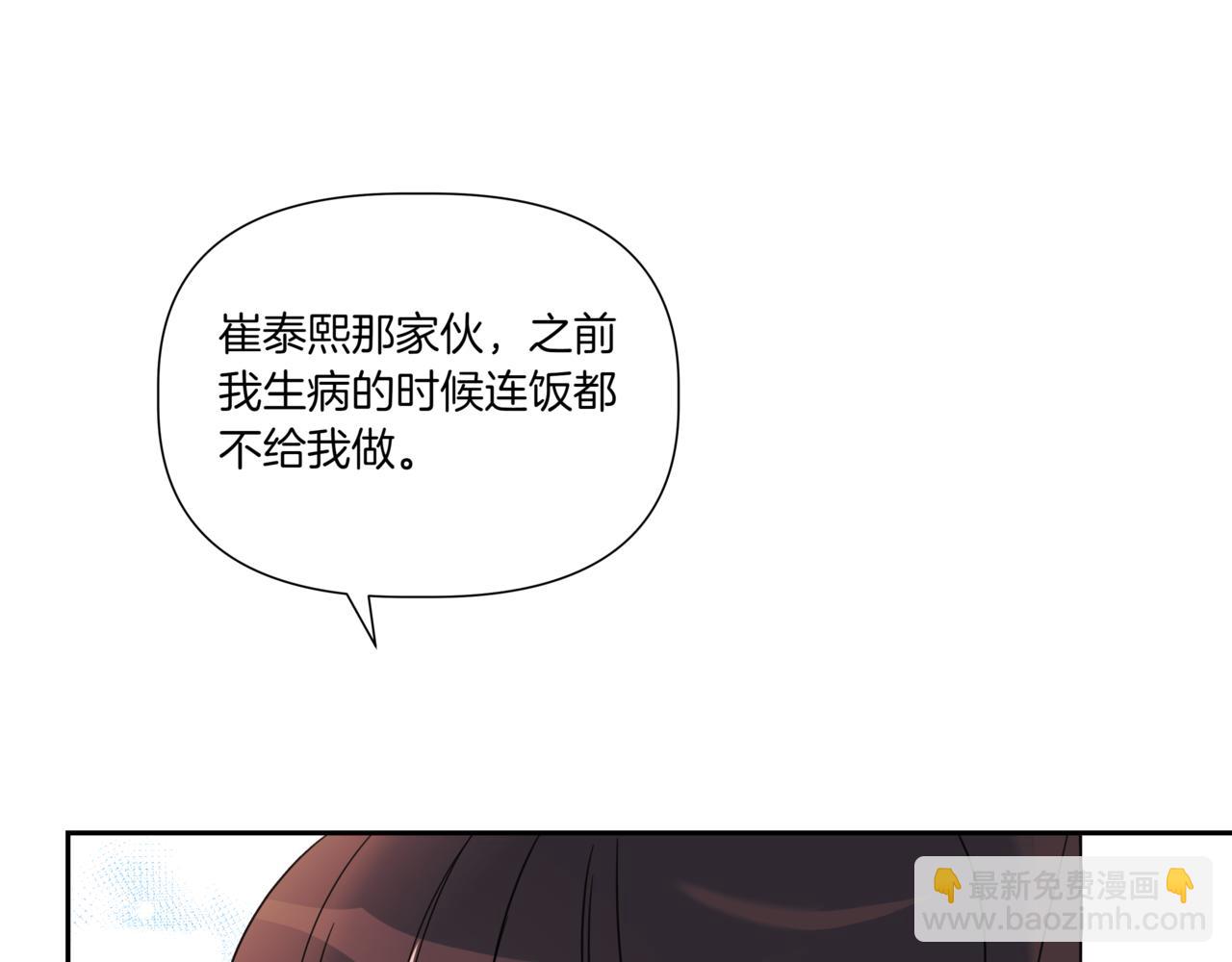 離婚後，我愛上了朋友弟弟 - 第14話 躲着他(2/4) - 1