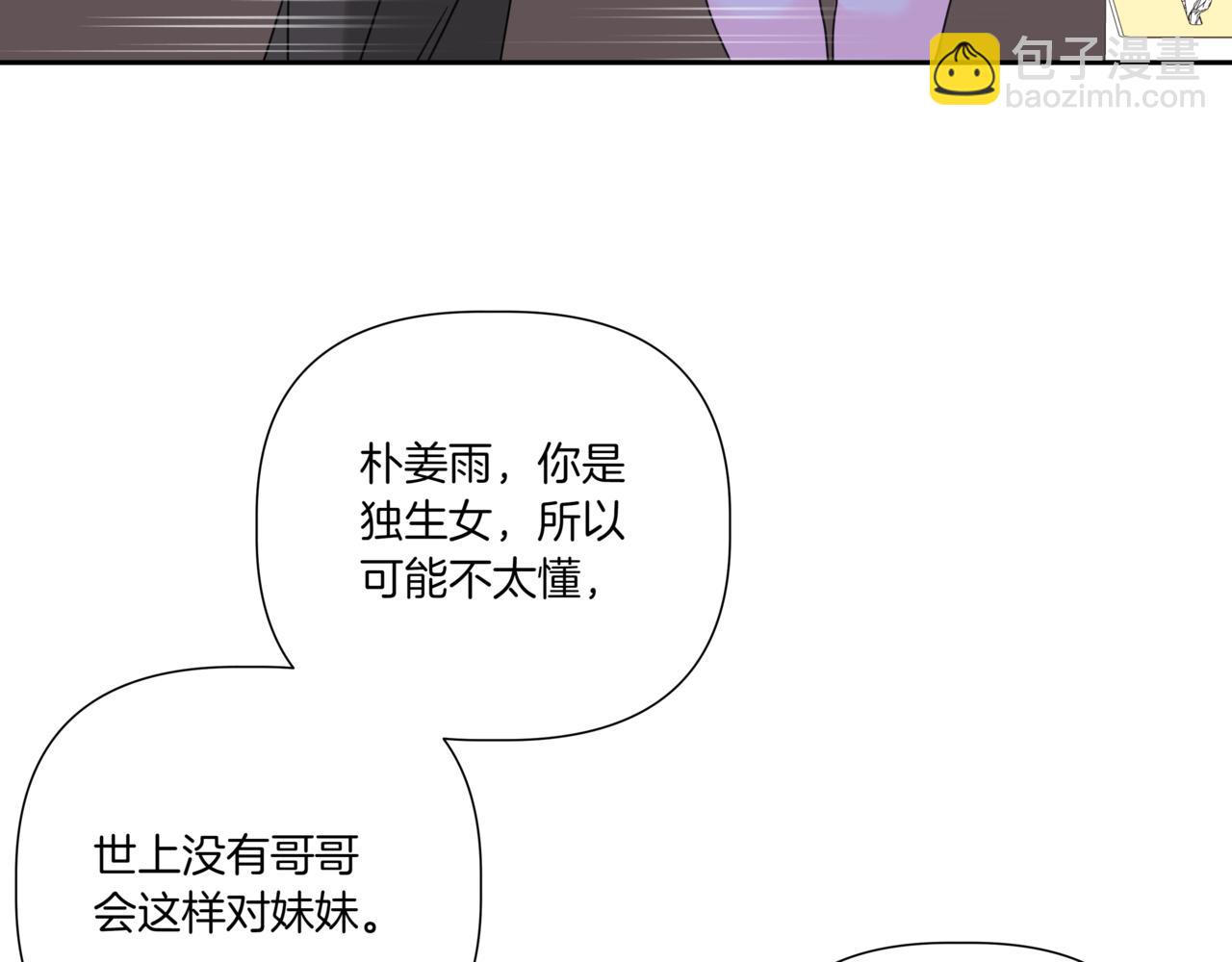 離婚後，我愛上了朋友弟弟 - 第14話 躲着他(2/4) - 3