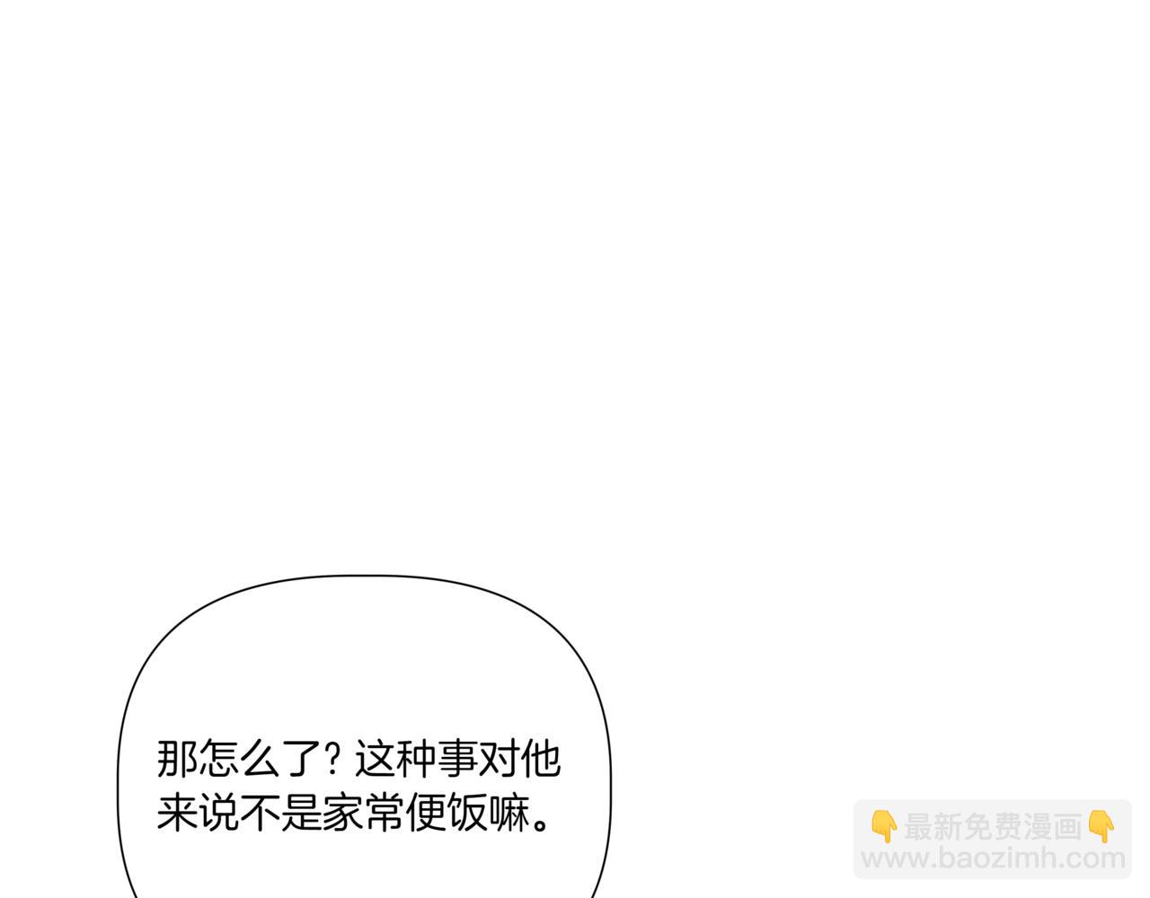 離婚後，我愛上了朋友弟弟 - 第14話 躲着他(2/4) - 1