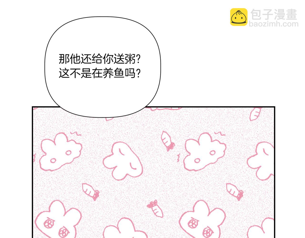 離婚後，我愛上了朋友弟弟 - 第14話 躲着他(2/4) - 7