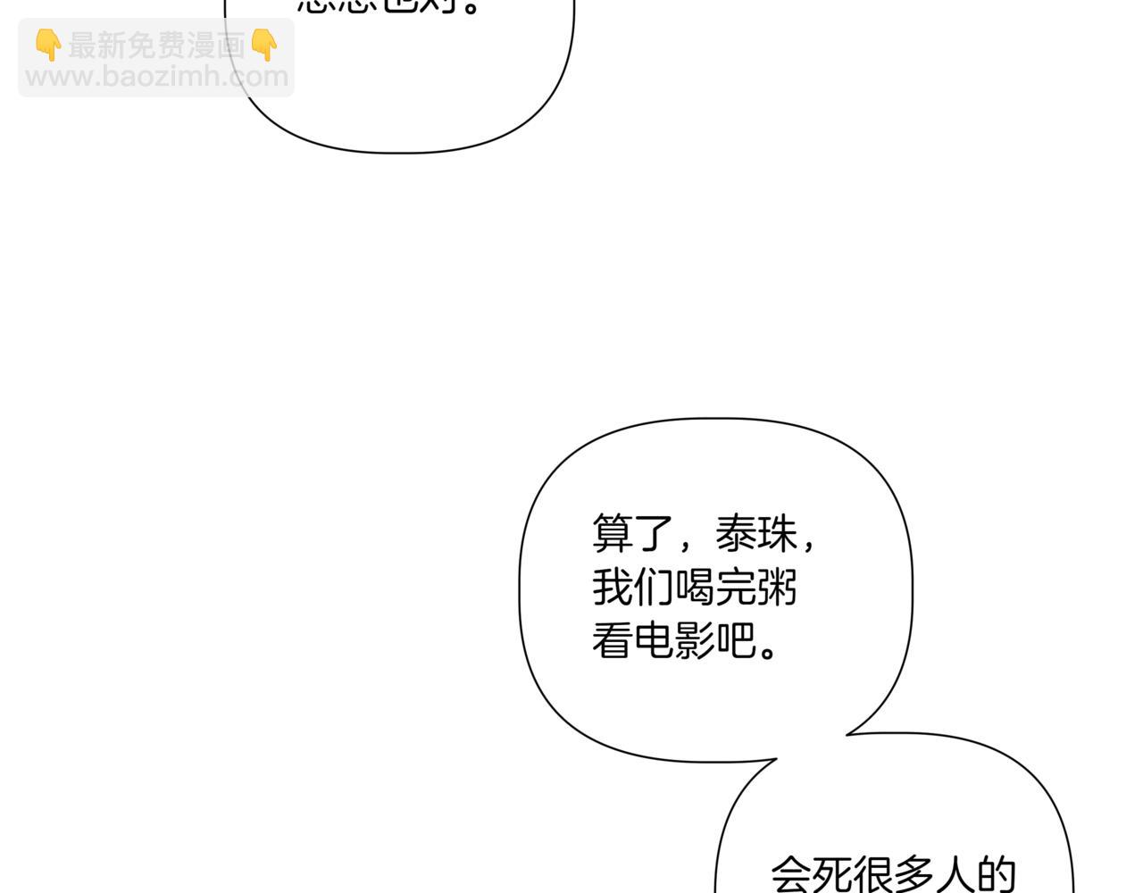 離婚後，我愛上了朋友弟弟 - 第14話 躲着他(2/4) - 1